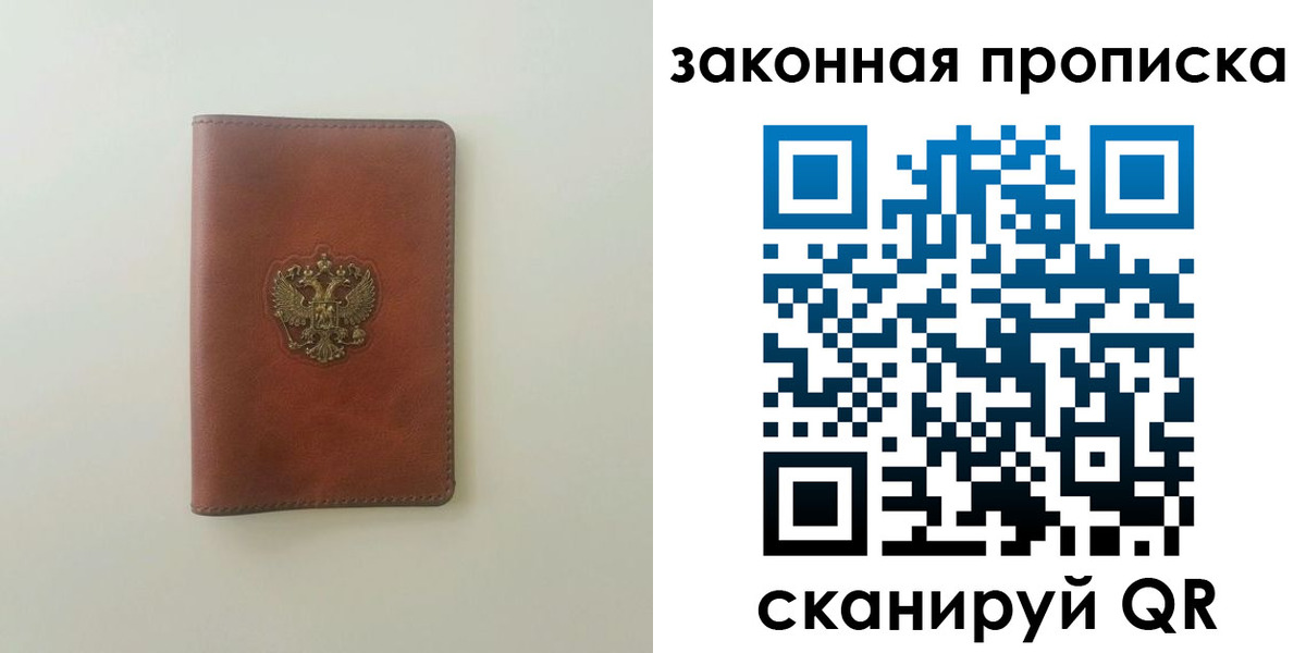 прописка гарантия в Бологом