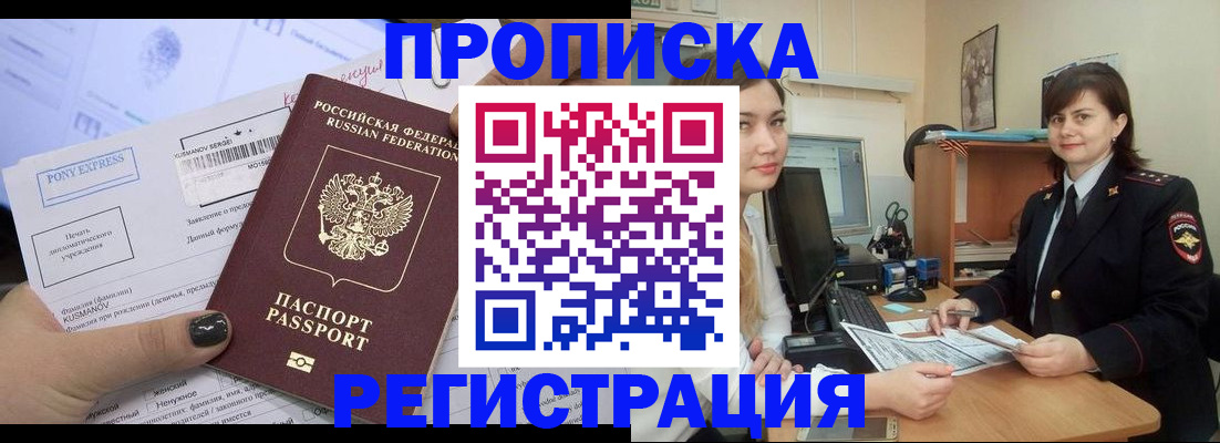 прописка гарантия в Бологом