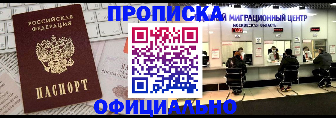 временная прописка в Бологом