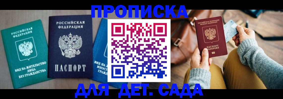 прописка штамп в Бологом